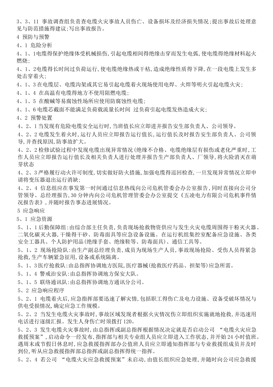 电缆着火应急预案_第3页