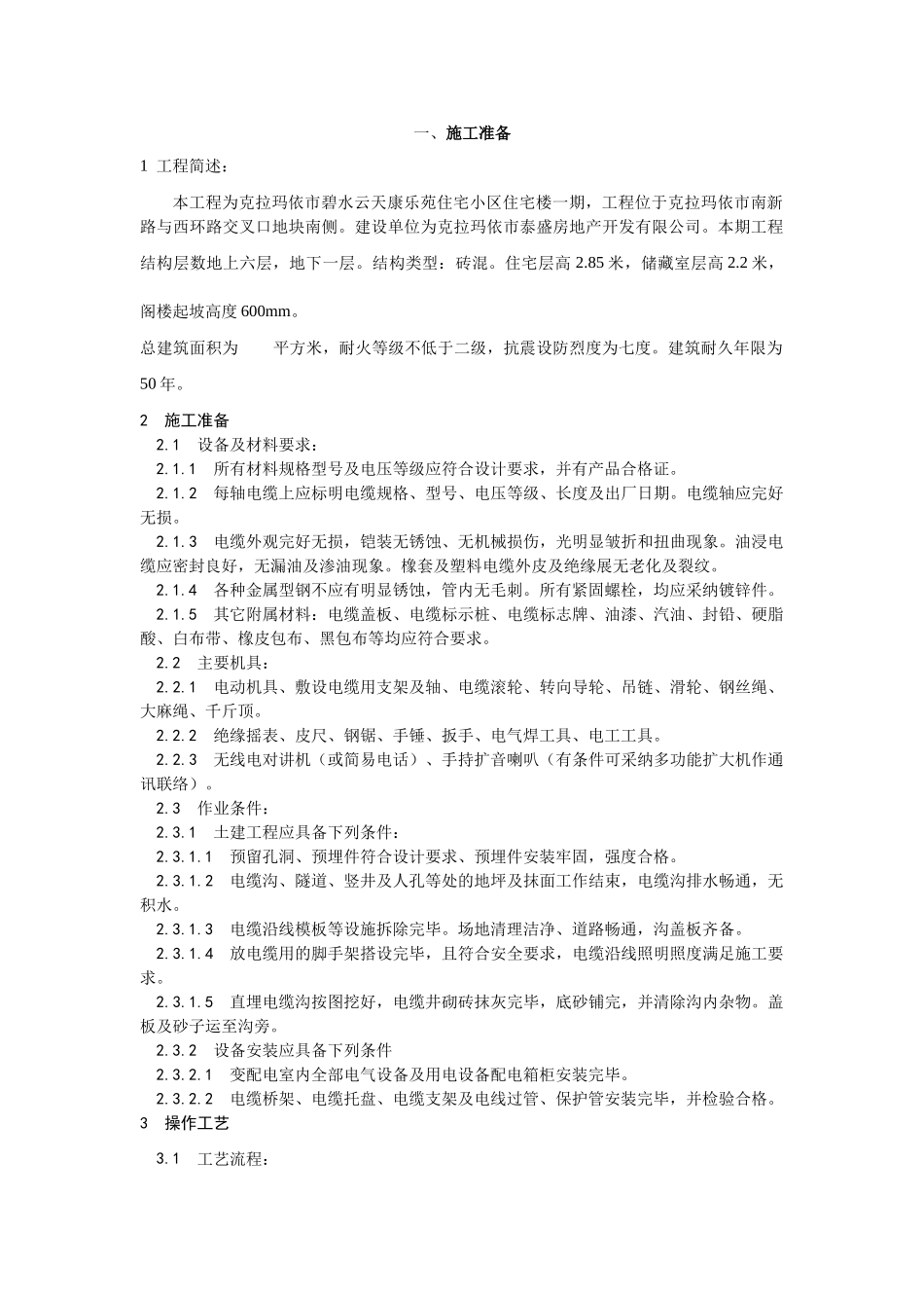 电缆穿线技术交底_第1页