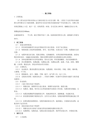 电缆穿线技术交底