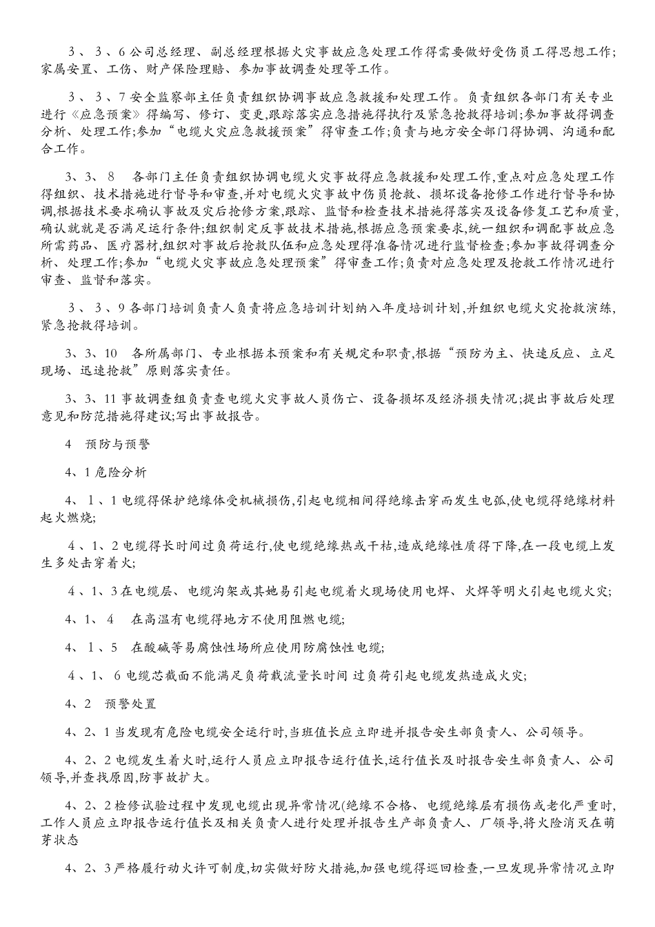 电缆着火应急预案_第3页