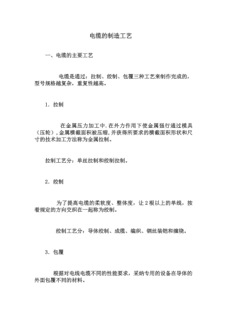 电缆的制造工艺