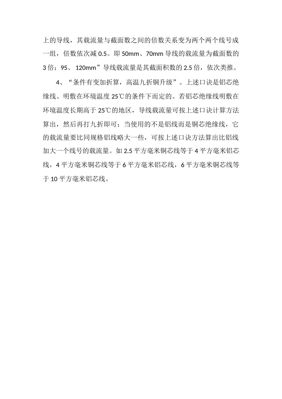 电缆载流量对照表_第2页