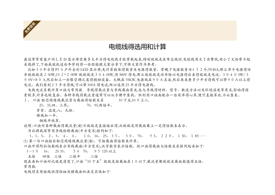 电缆线的选用和计算_第1页
