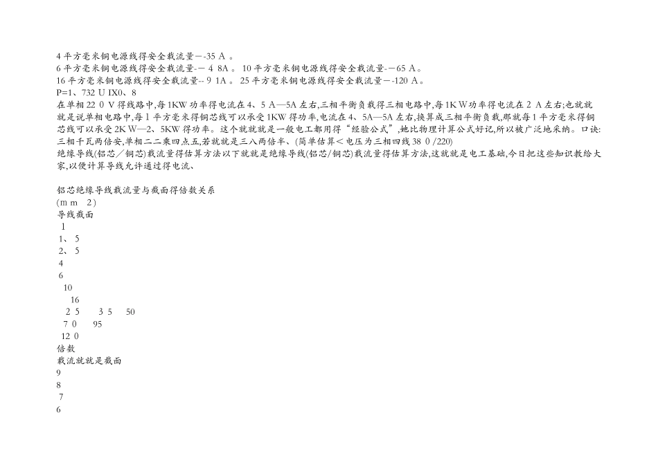 电缆线的选用和计算_第2页