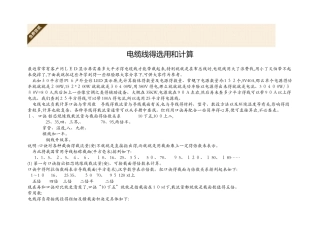 电缆线的选用和计算