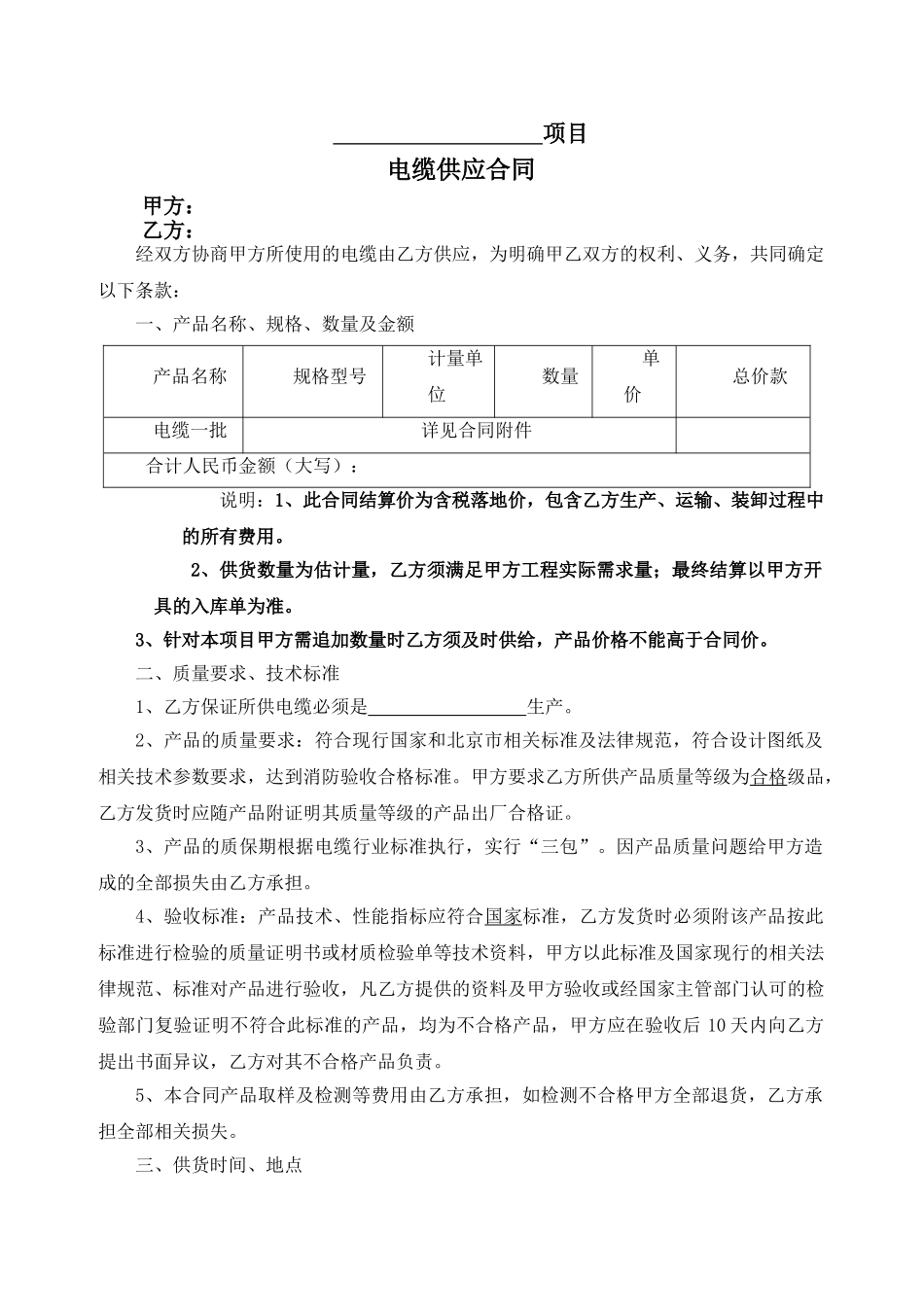 电缆采购合同范本_第1页