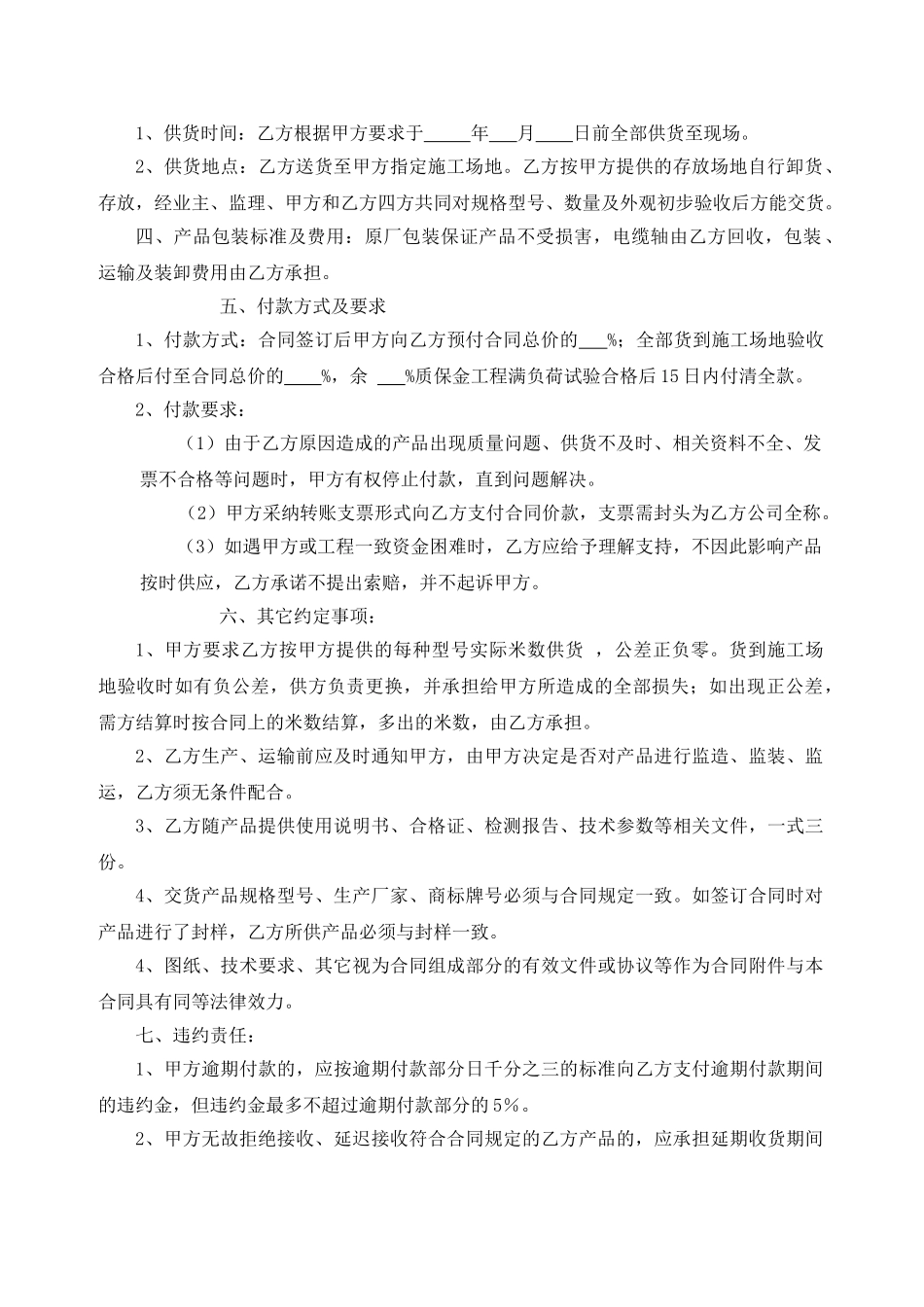 电缆采购合同范本_第2页