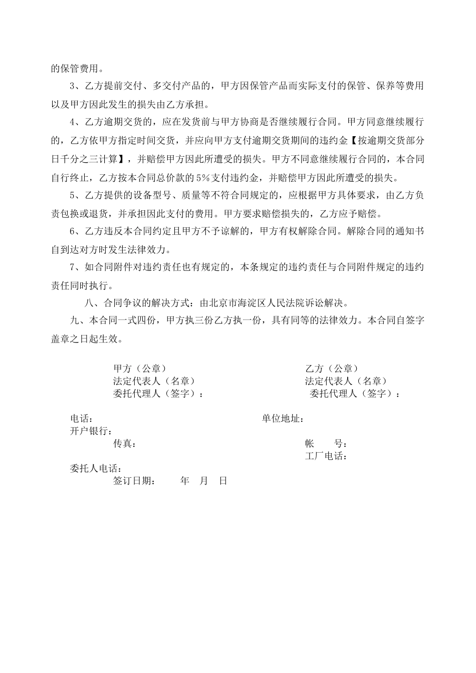 电缆采购合同范本_第3页