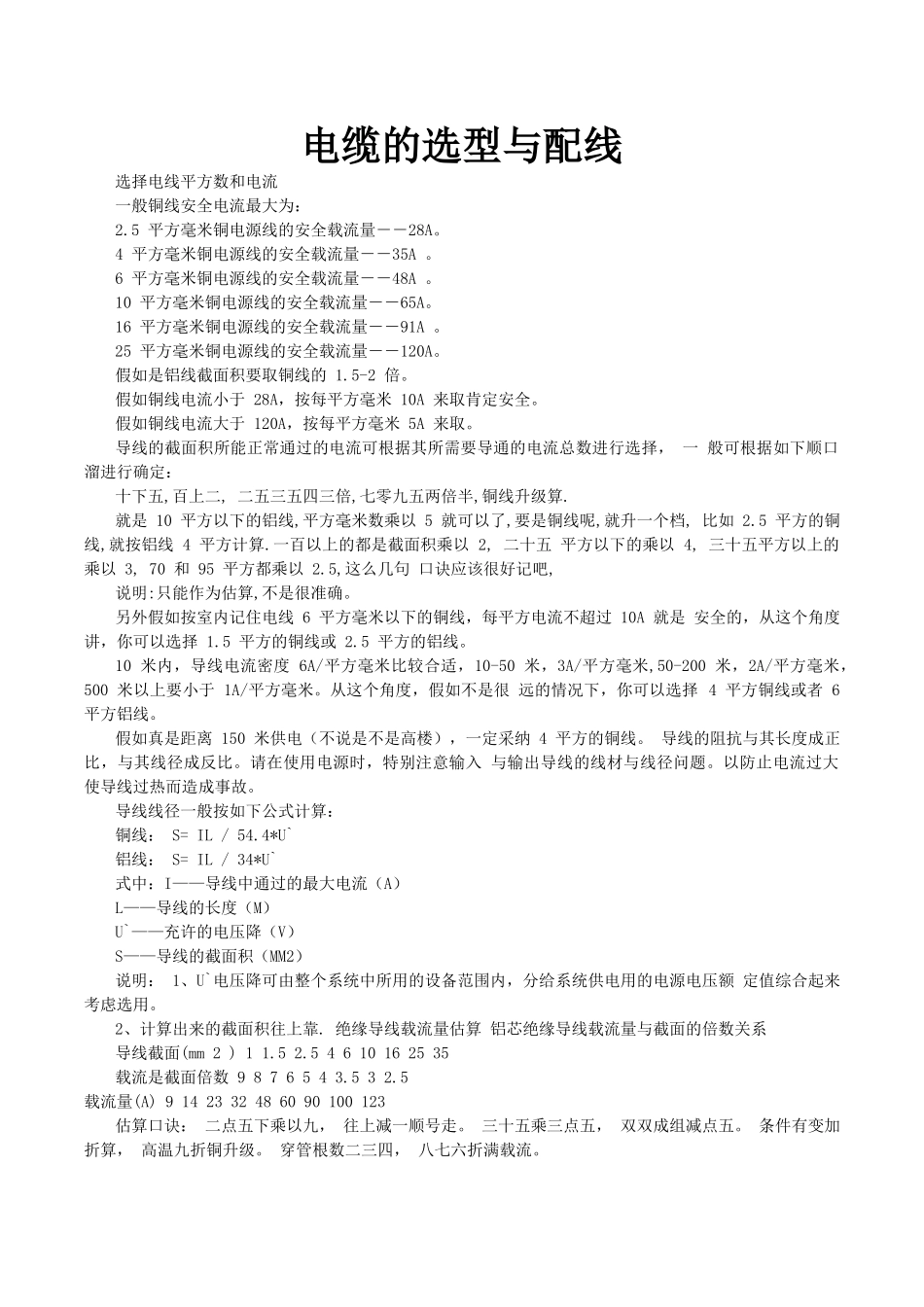电缆选型手册2025精编版-_第1页