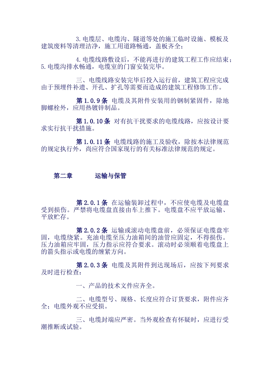 电缆线路施工验收规范_第3页