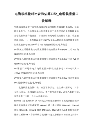电缆载流量对照表和估算口诀-电缆载流量口诀解释