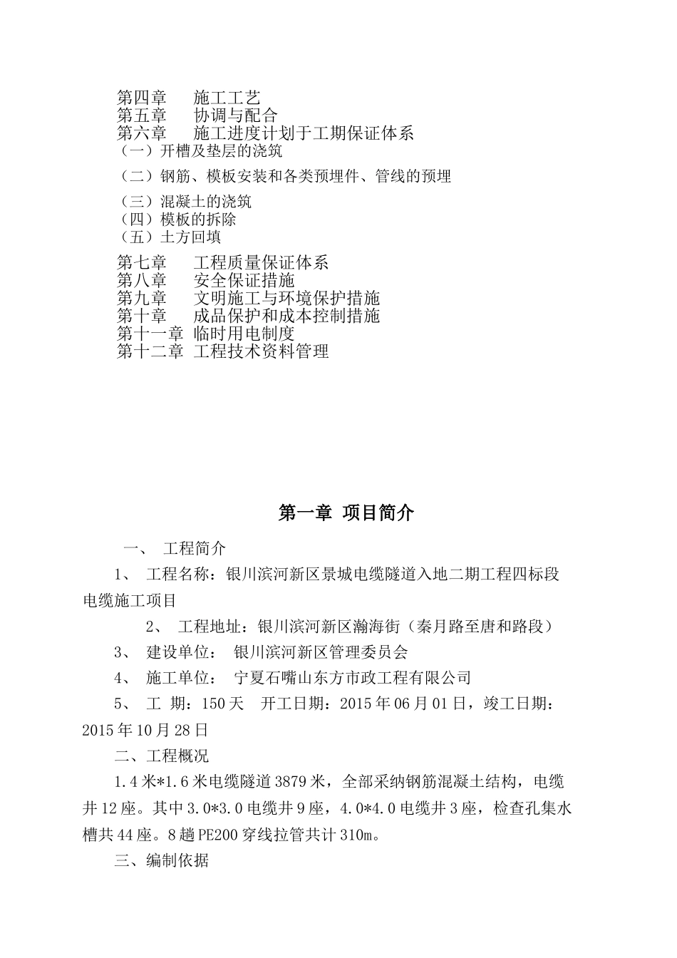 电缆隧道施工组织设计_第2页