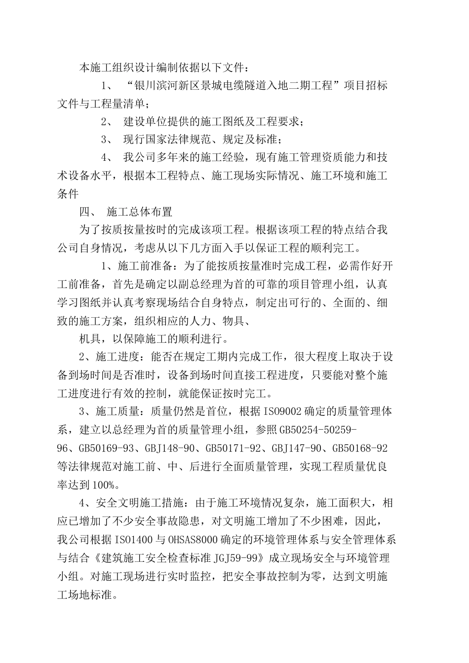 电缆隧道施工组织设计_第3页
