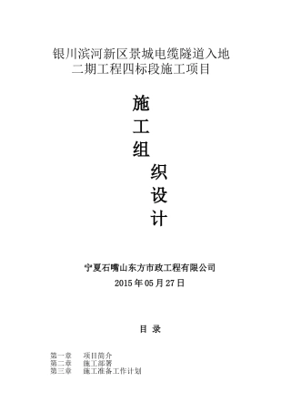 电缆隧道施工组织设计