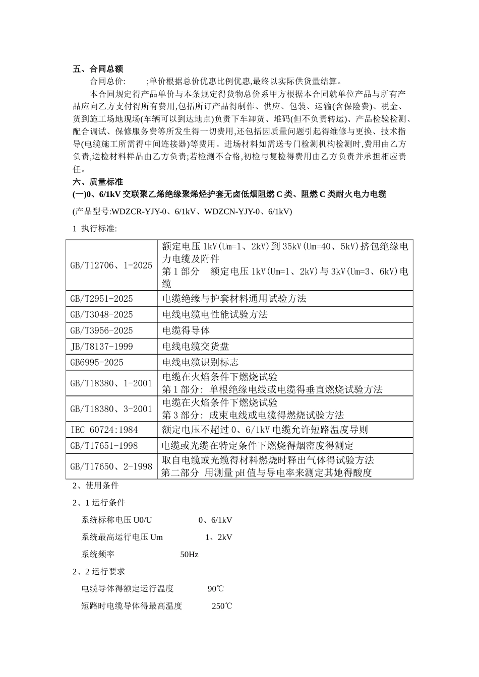 电缆采购标准合同_第2页