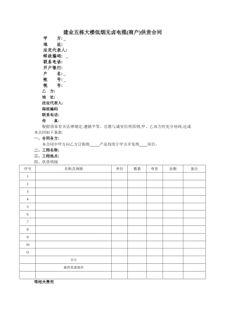 电缆采购标准合同