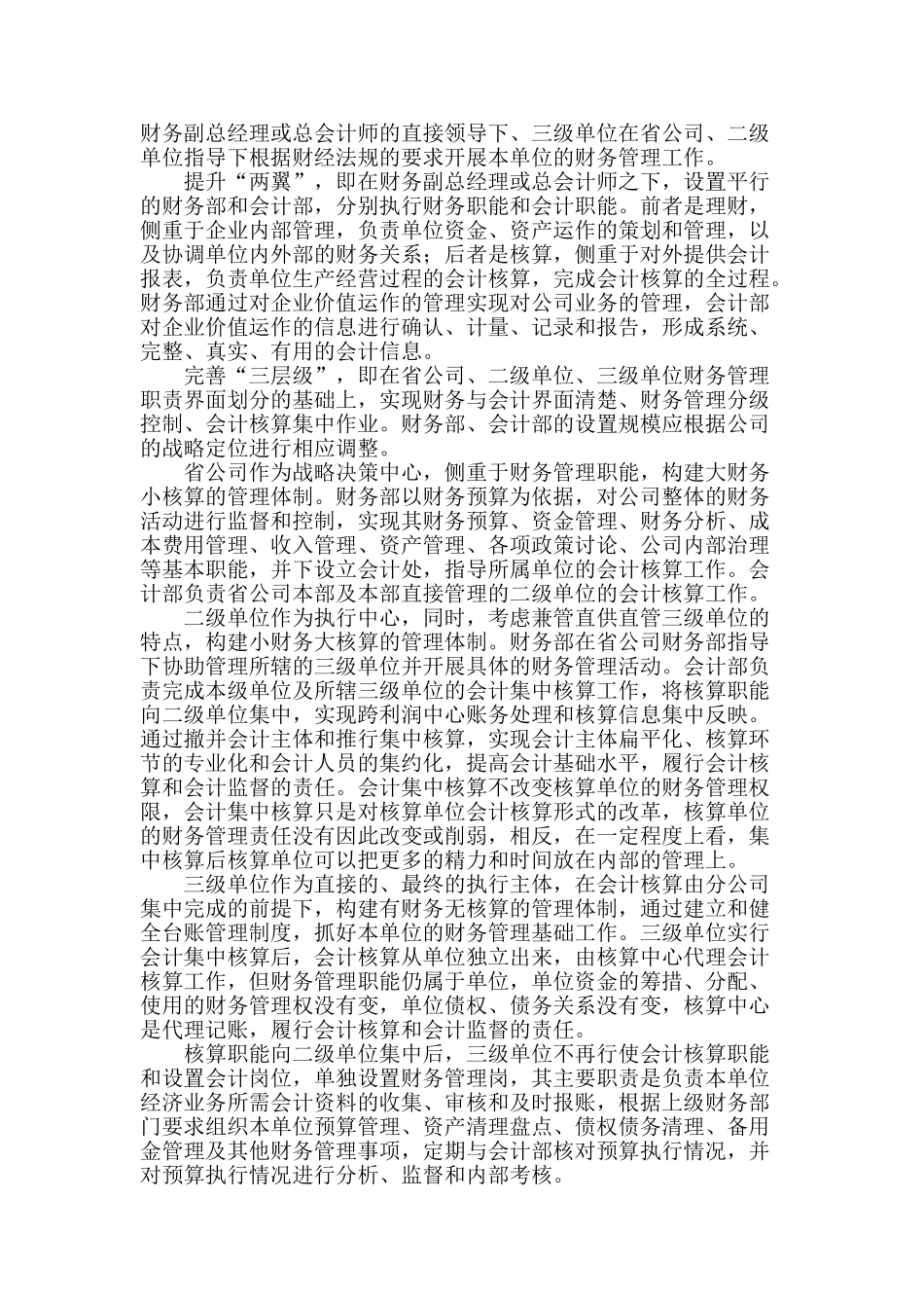 电网企业“一核两翼三层次”财务组织体系的研究_第2页