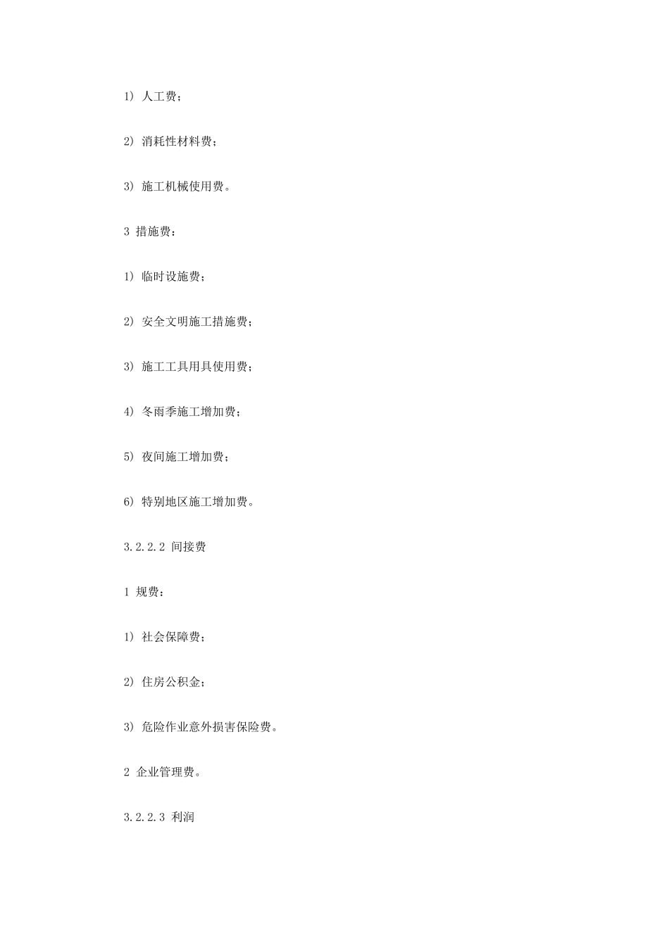 电网技术改造工程预算编制与计算标准_第3页