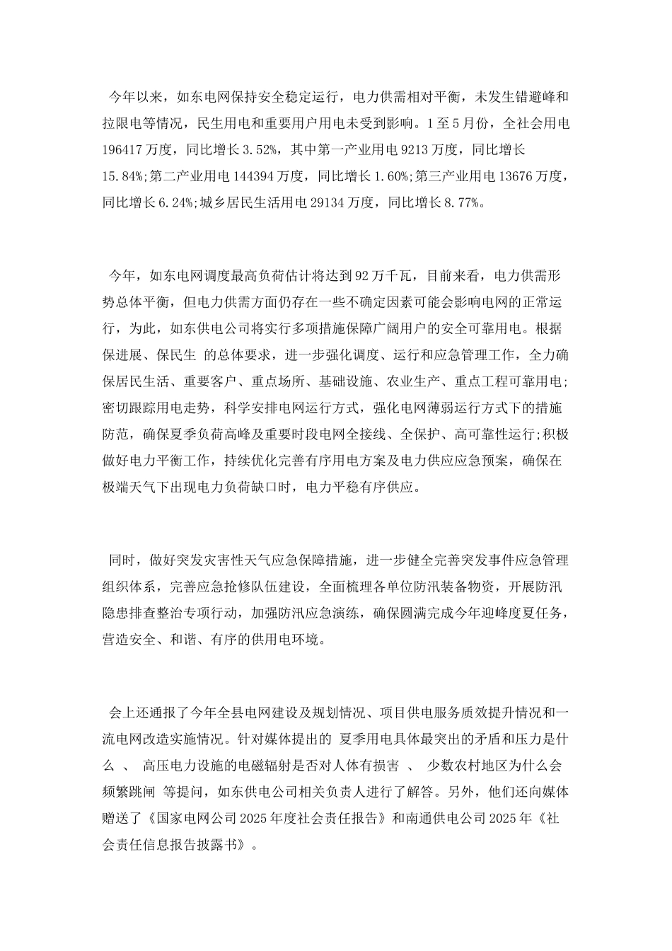 电网建设新闻发布会简报_第2页