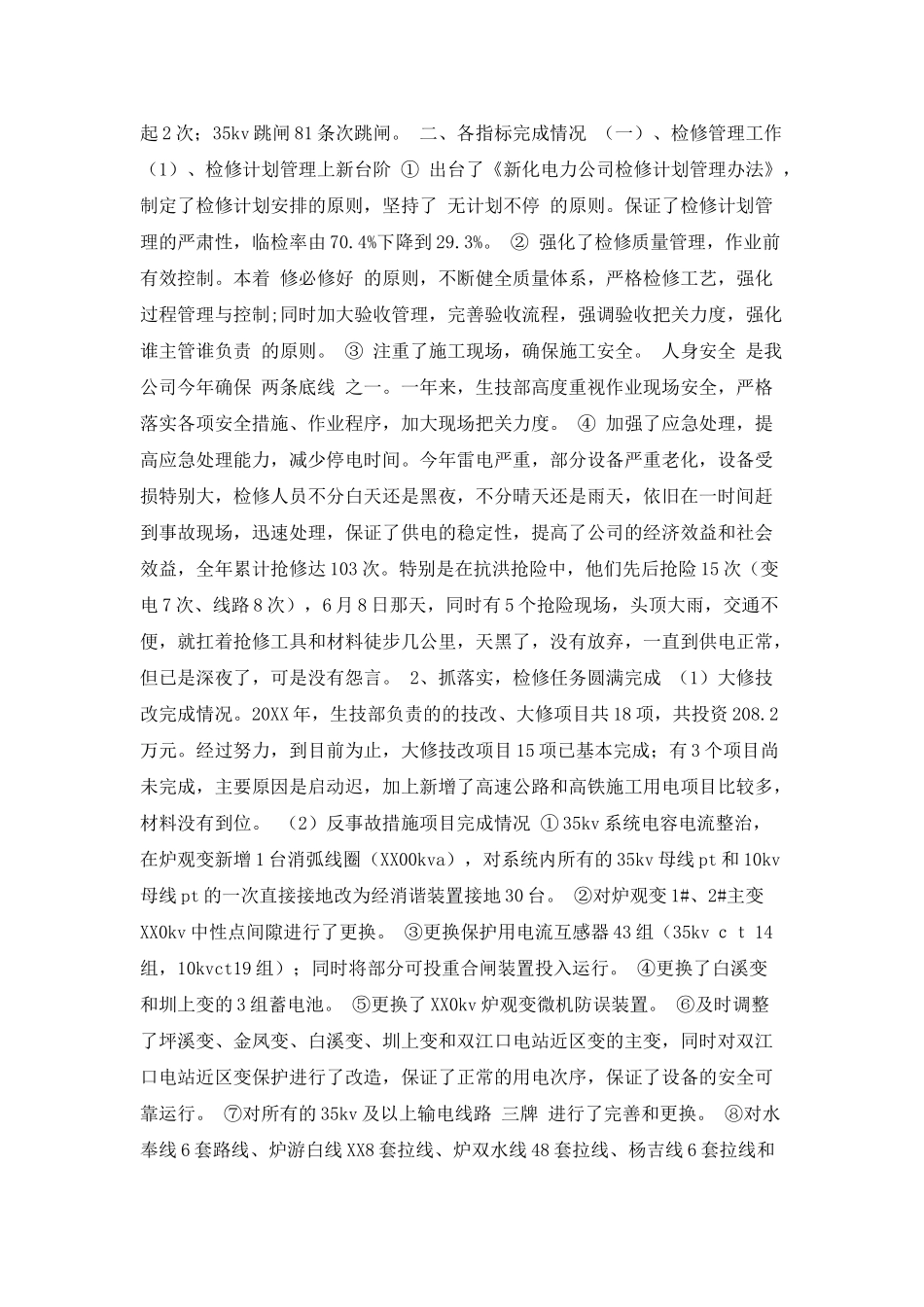 电网公司工作总结及工作计划_第2页