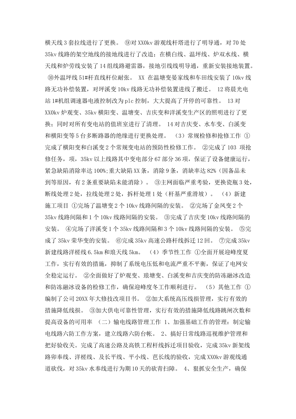 电网公司工作总结及工作计划_第3页