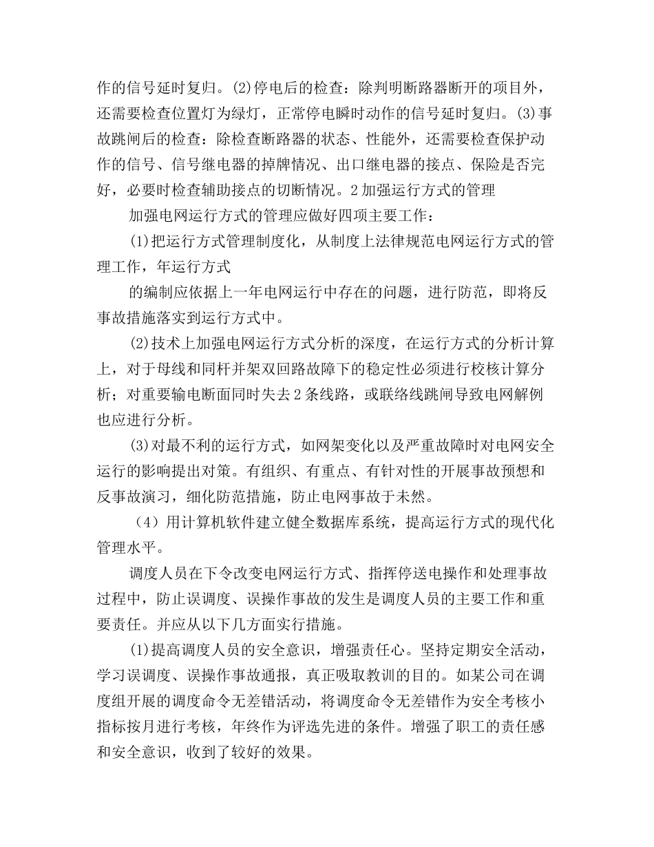 电网调度管理和自动化系统的安全防护_第3页