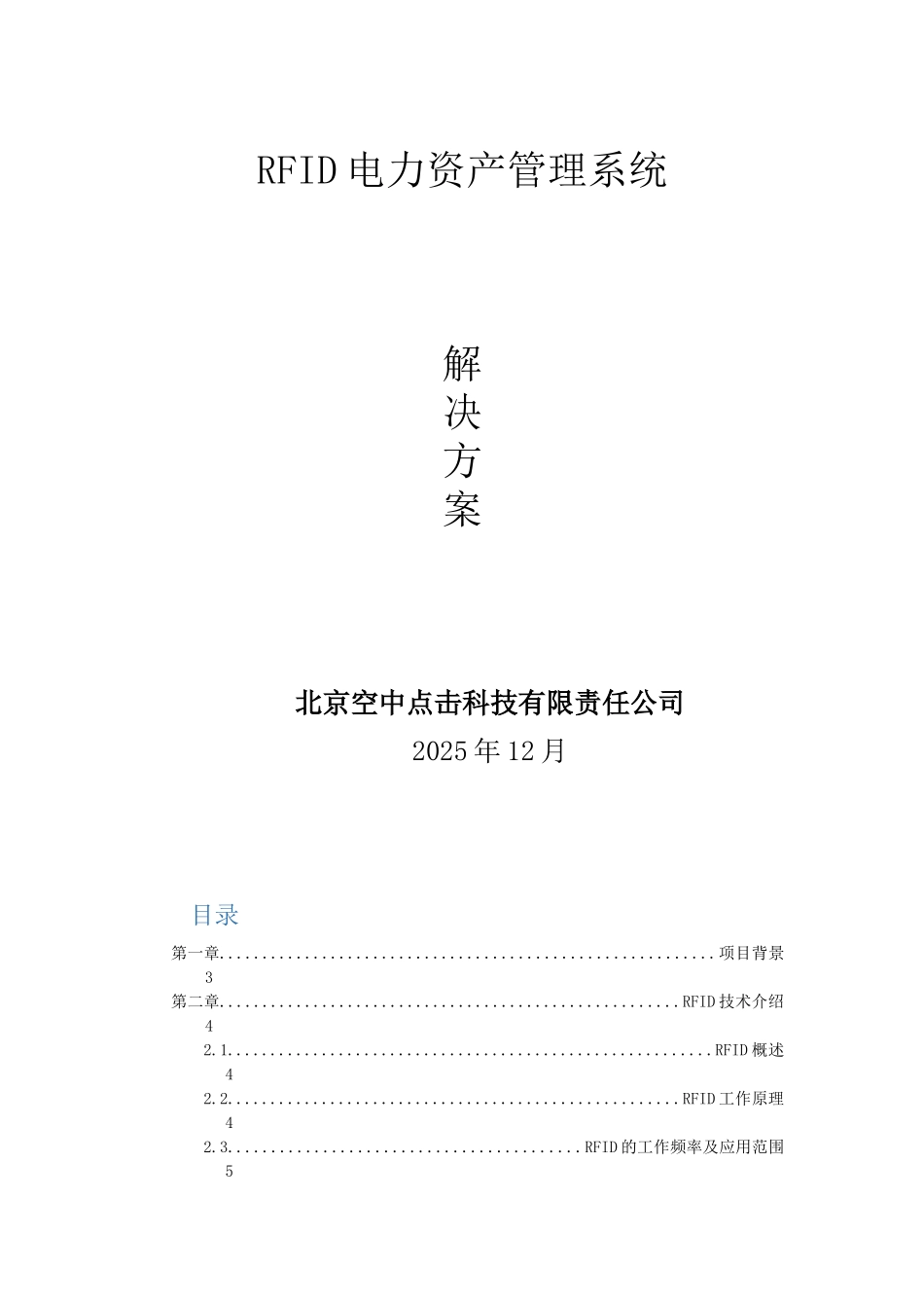 电网公司资产管理系统_第1页