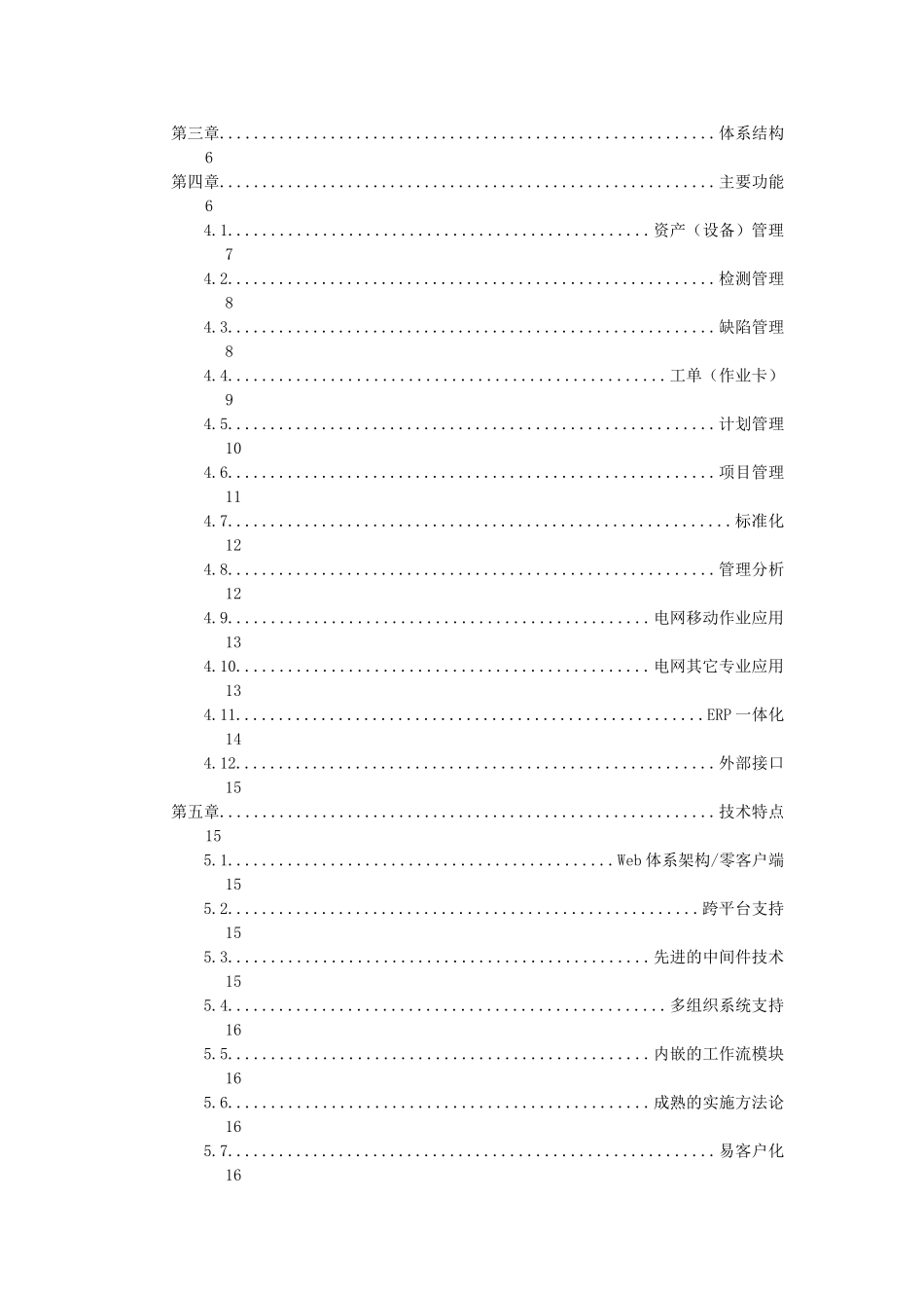 电网公司资产管理系统_第2页