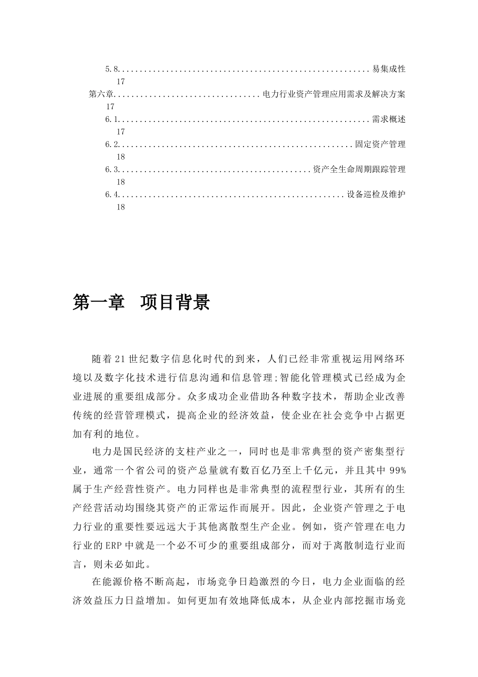 电网公司资产管理系统_第3页