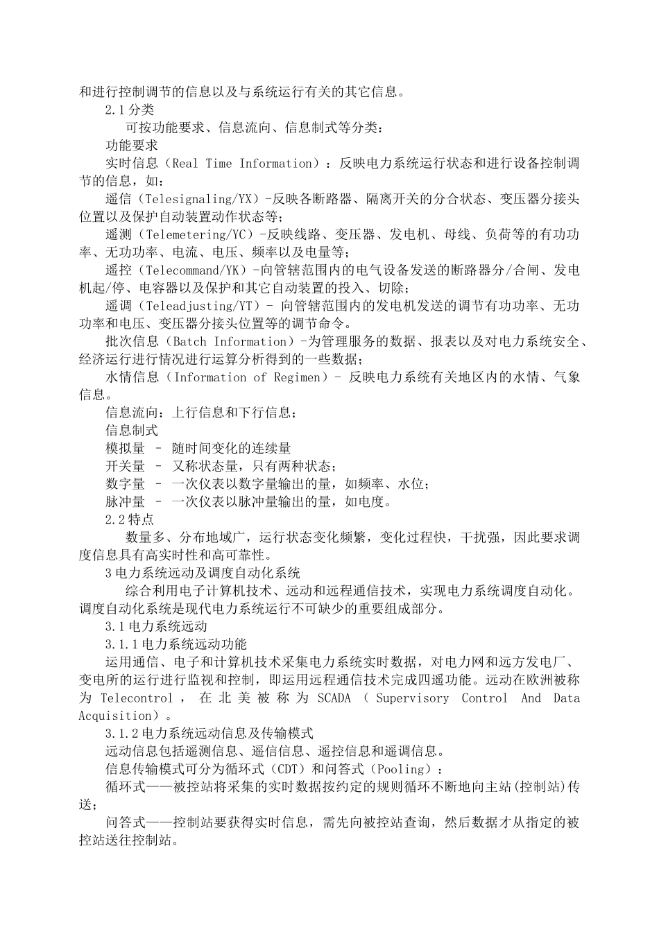 电网调度自动化的系统基础介绍_第3页