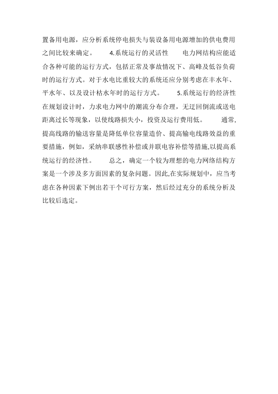 电网规划的基本要求_第2页