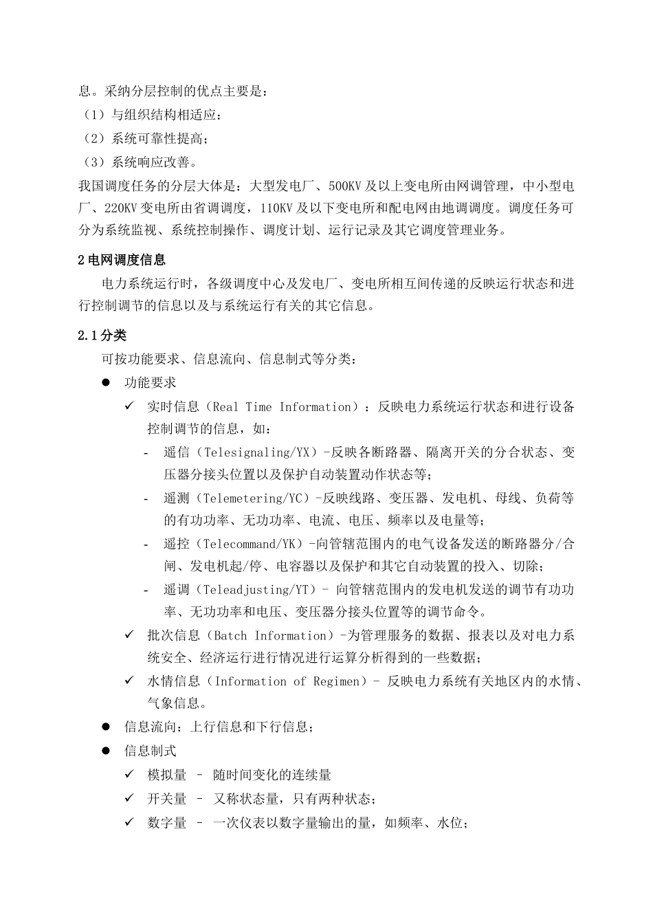 电网调度自动化系统基础介绍_第3页