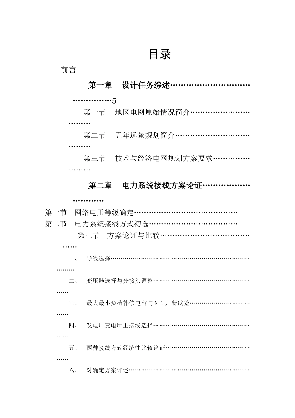 电网规划设计说明书_第3页