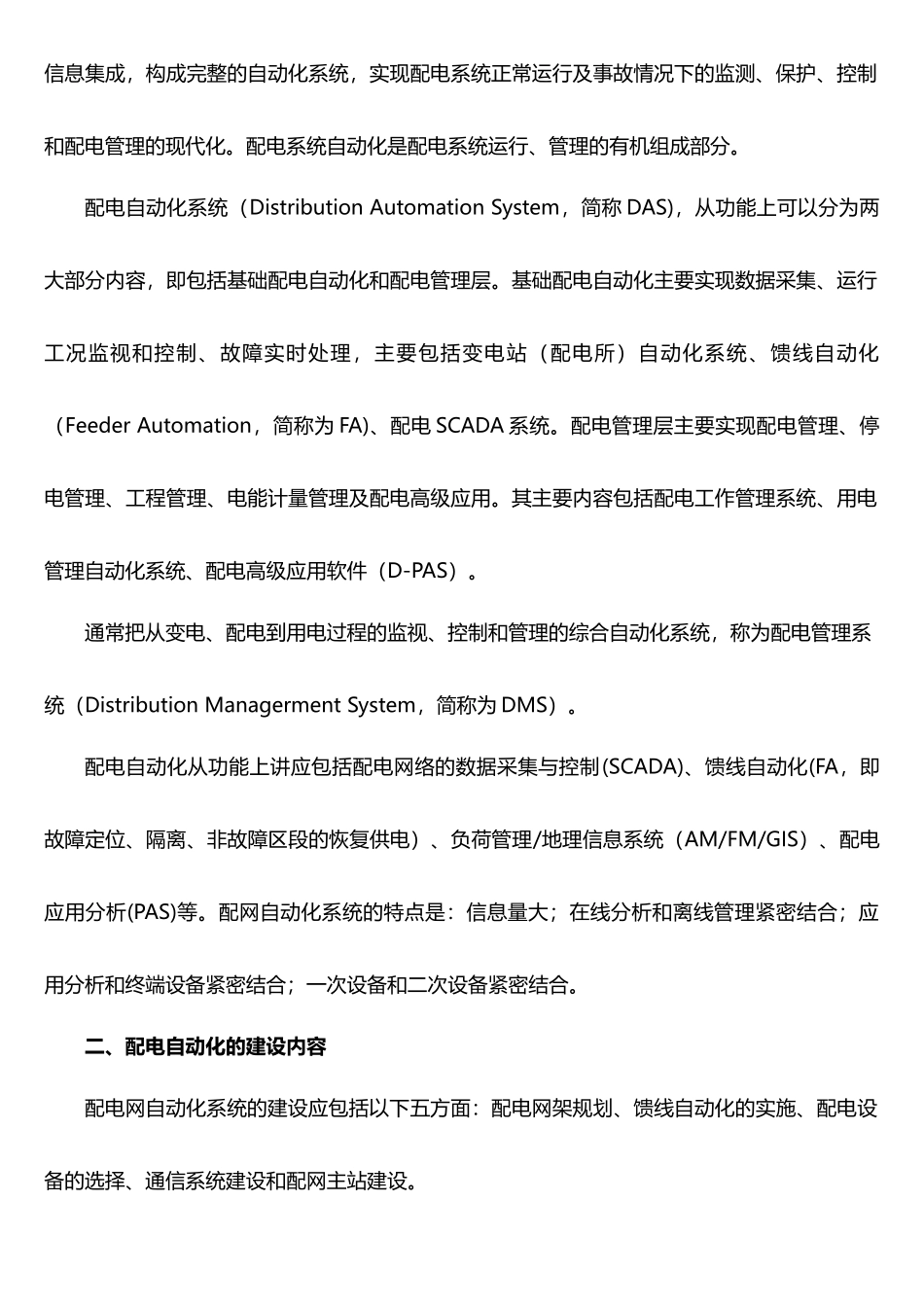 电网配网自动化通信系统规划_第2页