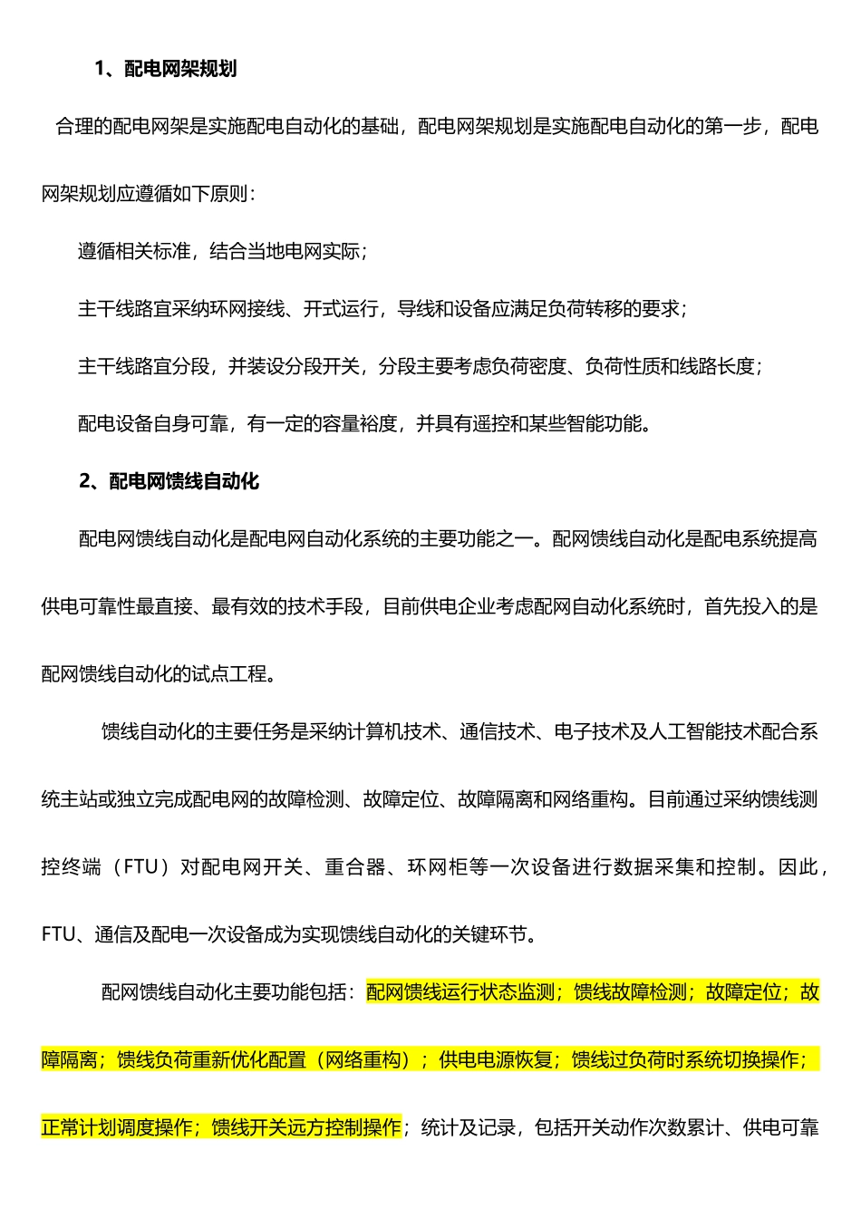 电网配网自动化通信系统规划_第3页