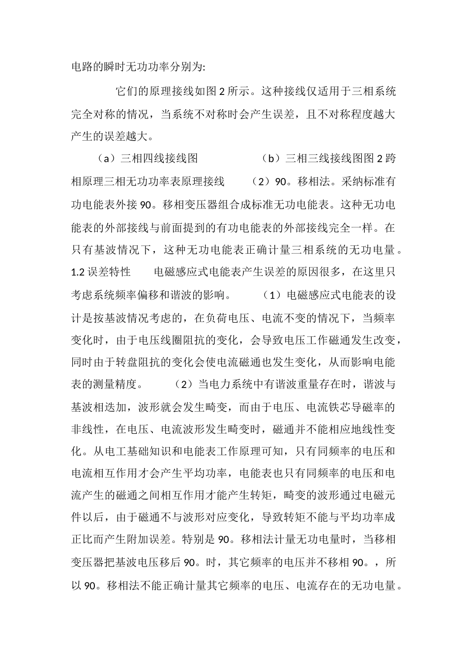 电网高次谐波对电能计量的影响_第2页