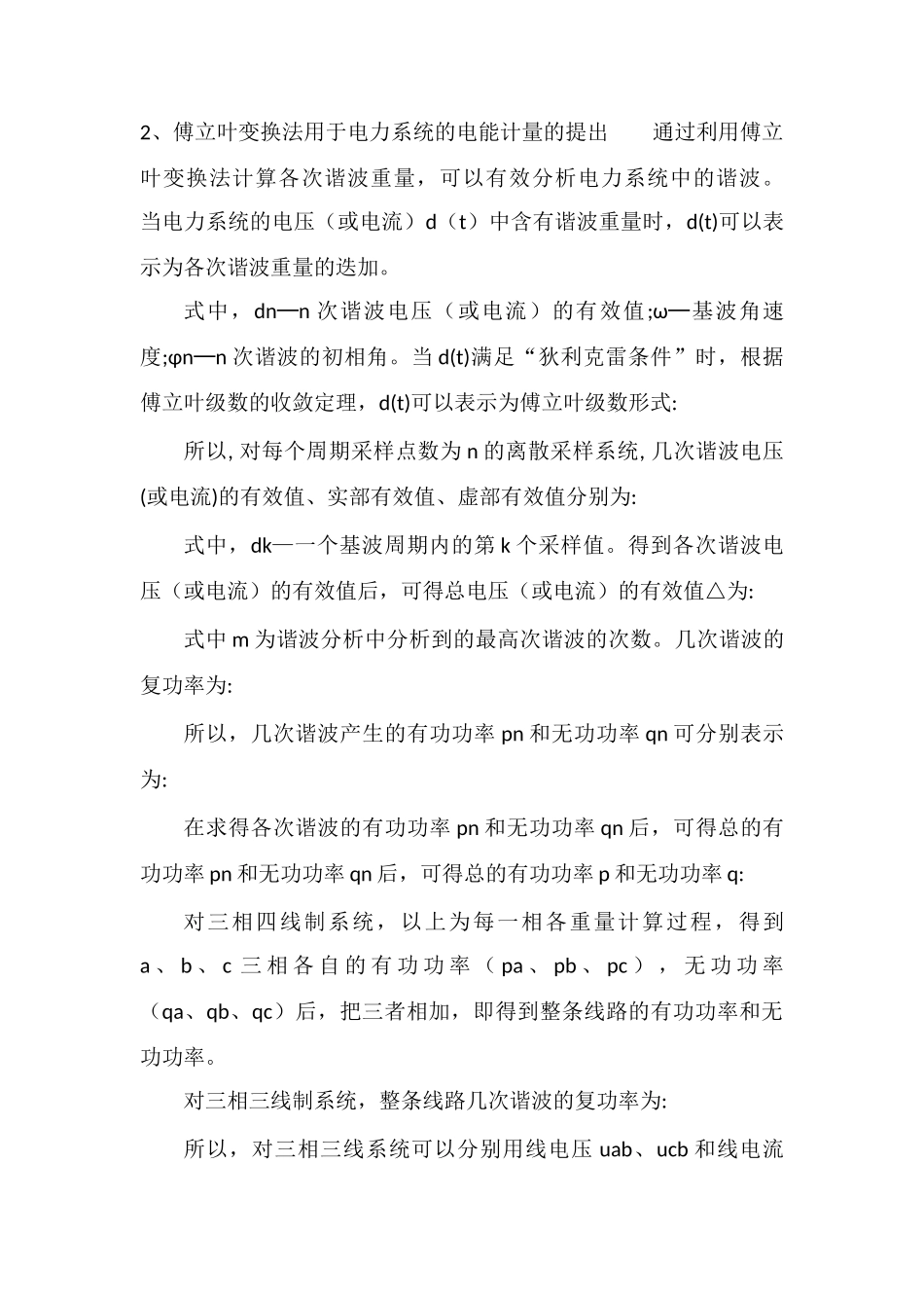 电网高次谐波对电能计量的影响_第3页