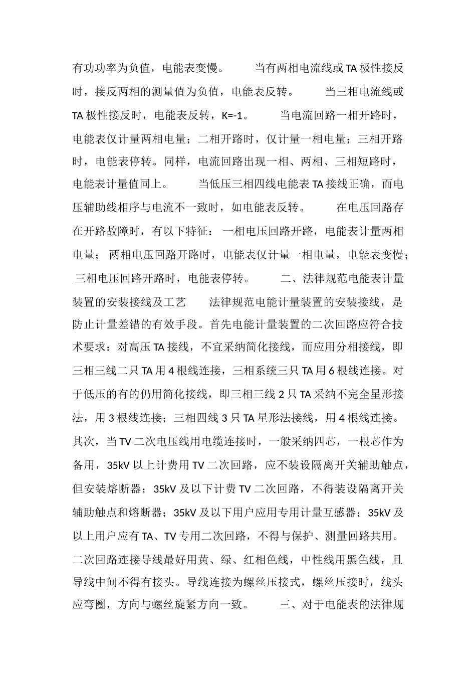 电能表错误接线分析_第2页