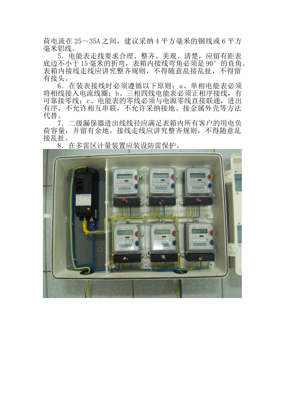 电能表及表箱安装工艺标准_第2页