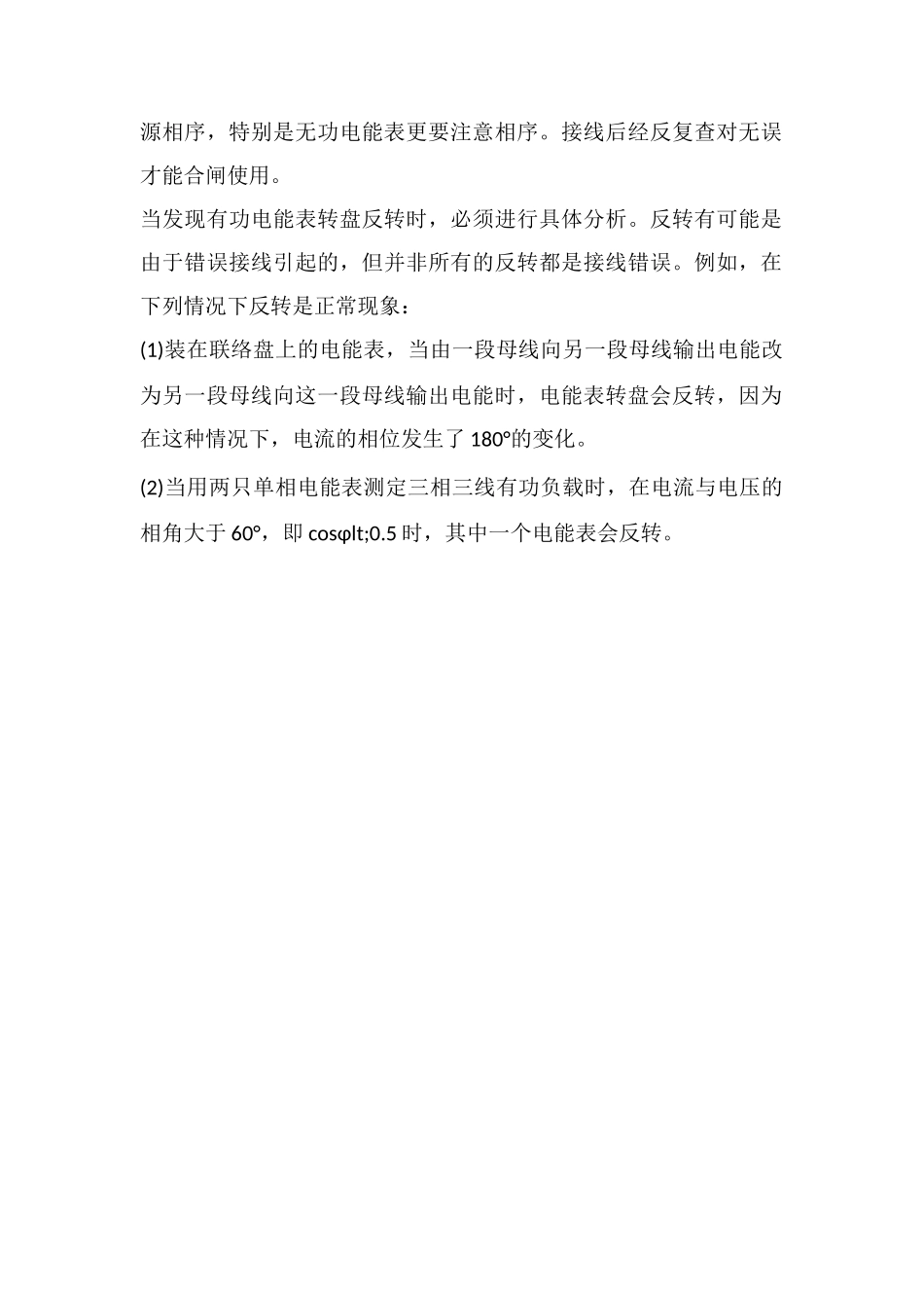 电能表接线技巧_第2页