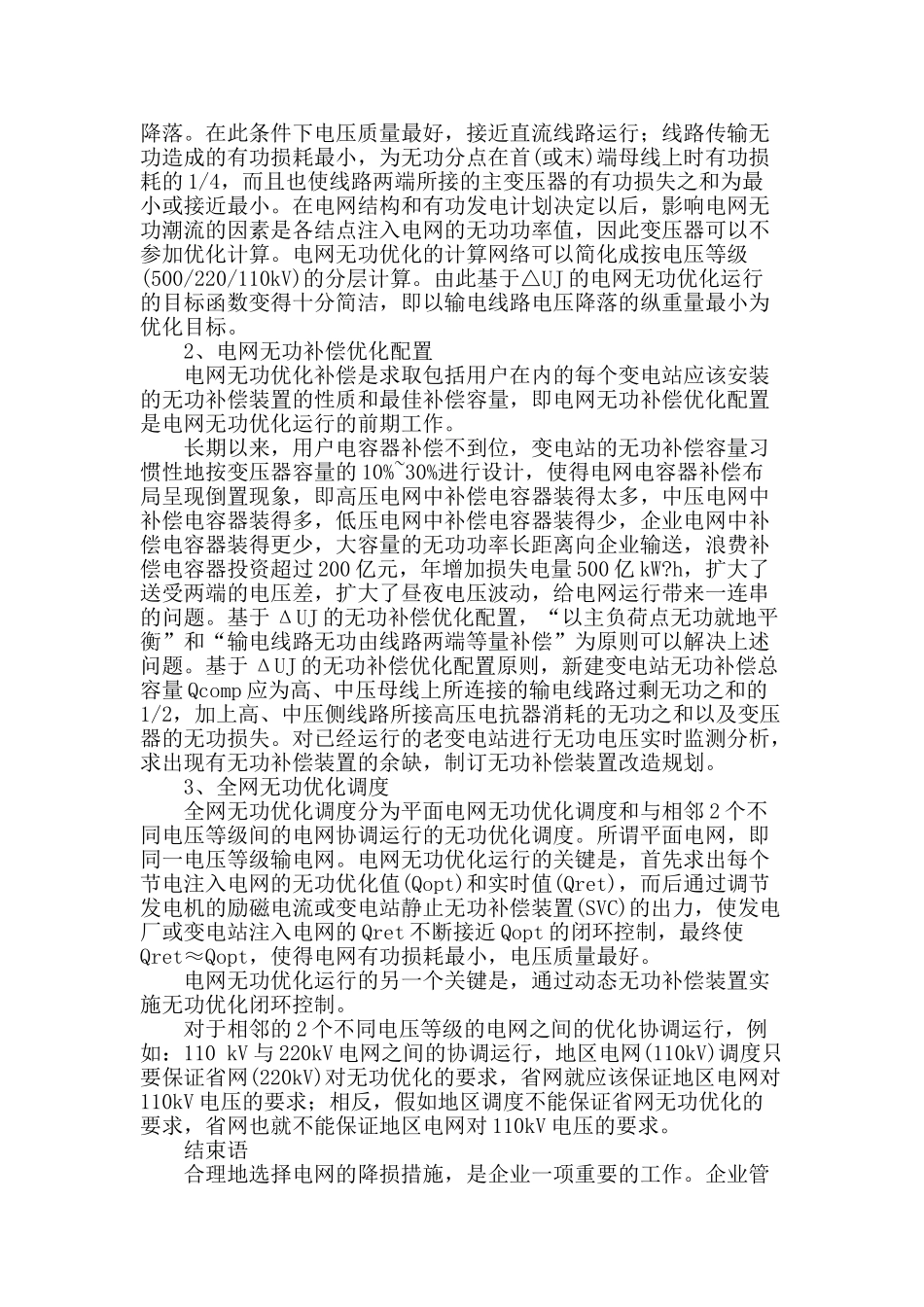 电网降损技术的探讨_第3页