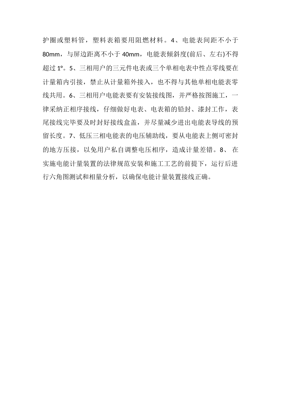 电能表错误接线的诊断与防范_第3页