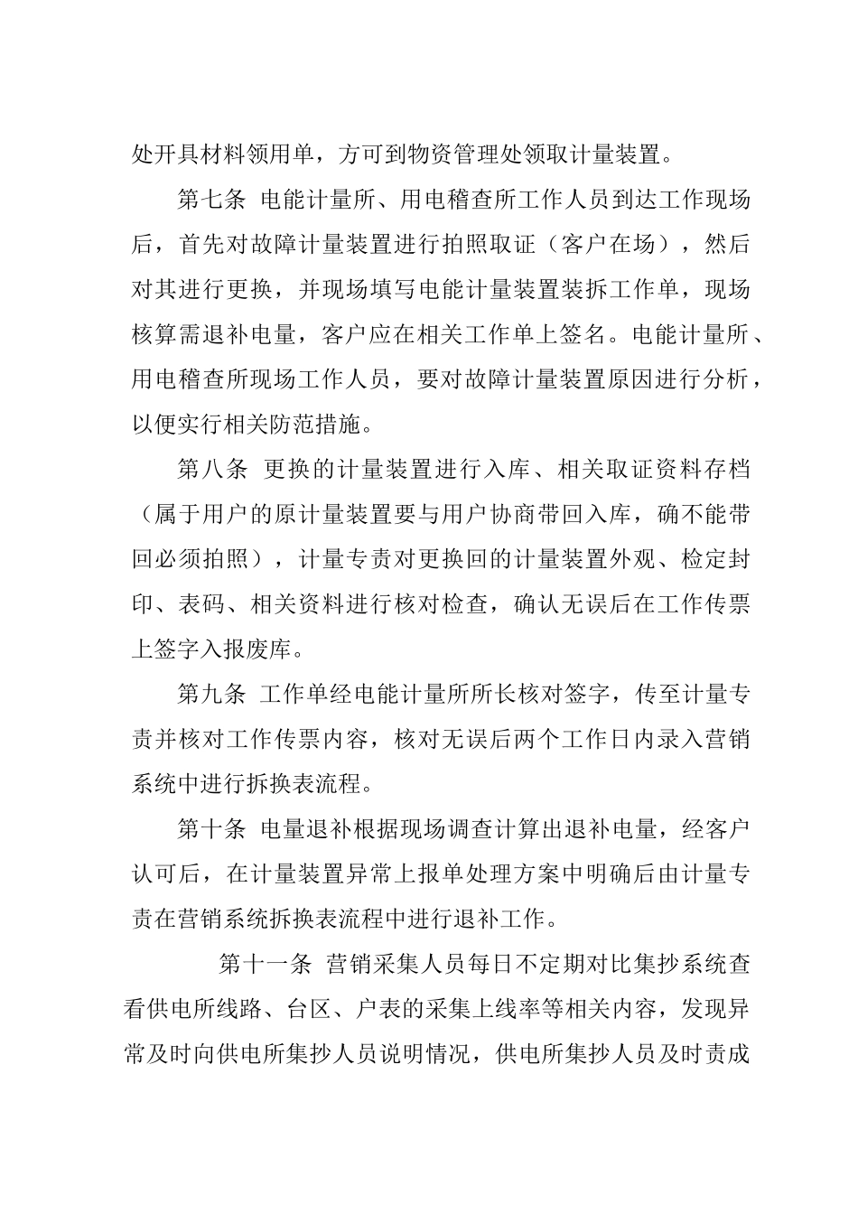 电能计量装置异常处理管理办法_第2页