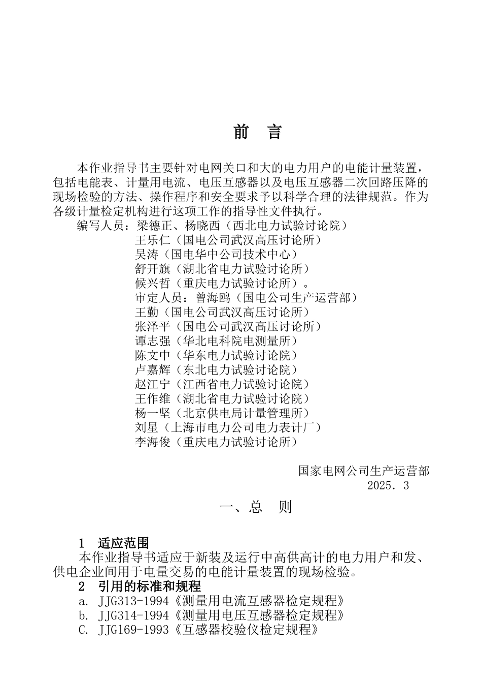 电能计量装置现场检验-作业指导书_第3页