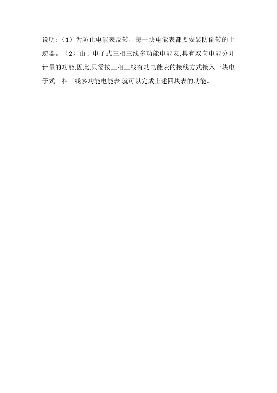 电能计量装置的整体接线_第2页