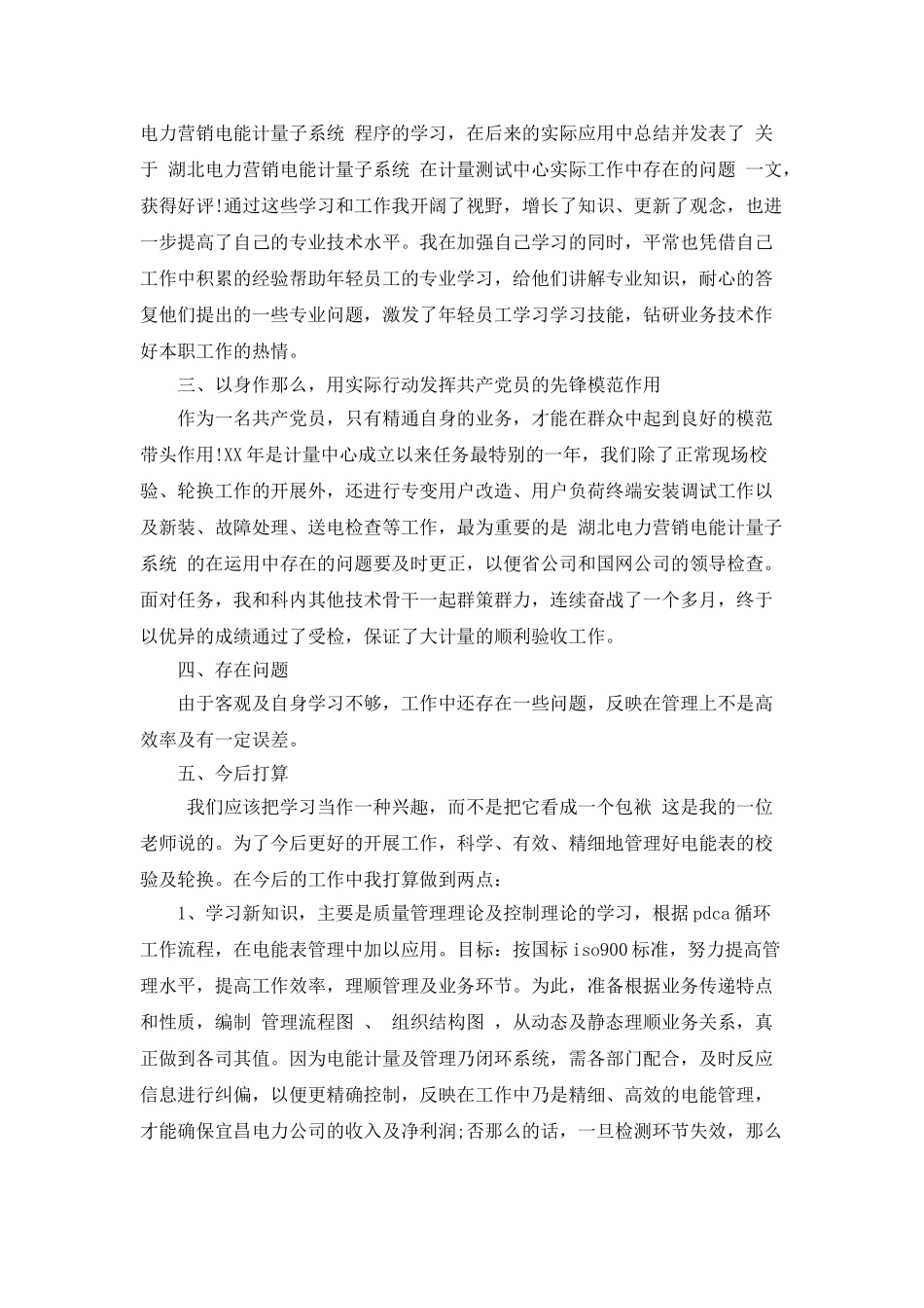 电能计量工个人工作总结_第2页