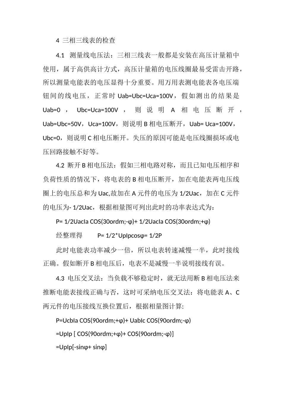 电能计量装置的现场检查方法_第3页