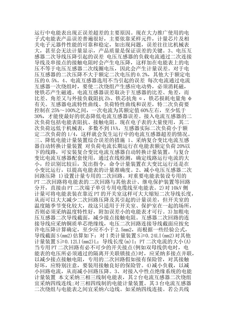电能计量装置误差的综合措施分析_第2页