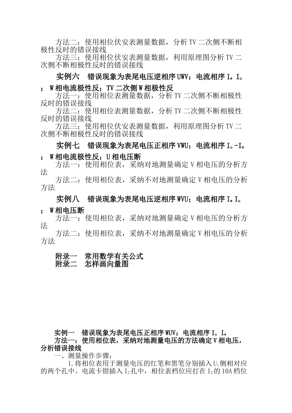 电能计量装置错误接线检查_第2页