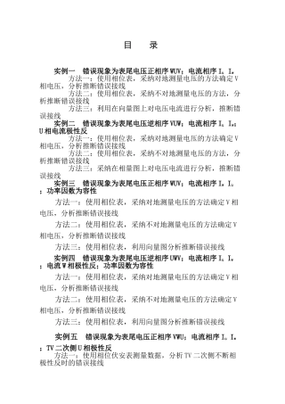 电能计量装置错误接线检查